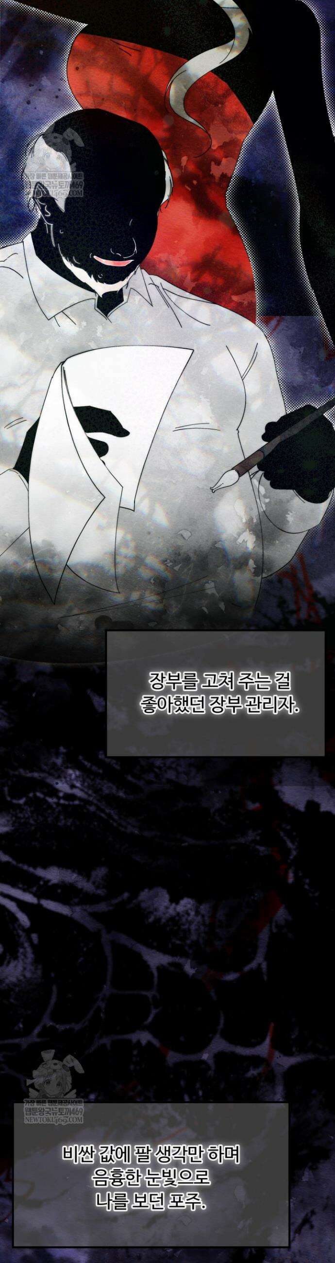 하녀와 찬탈자 [19세 완전판] 하녀와 찬탈자 26화 7