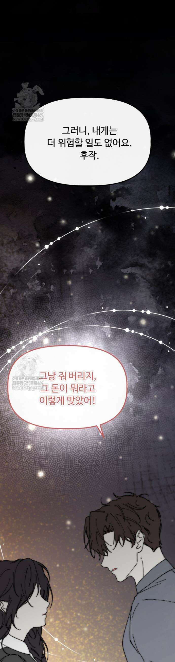 하녀와 찬탈자 [19세 완전판] 하녀와 찬탈자 26화 9