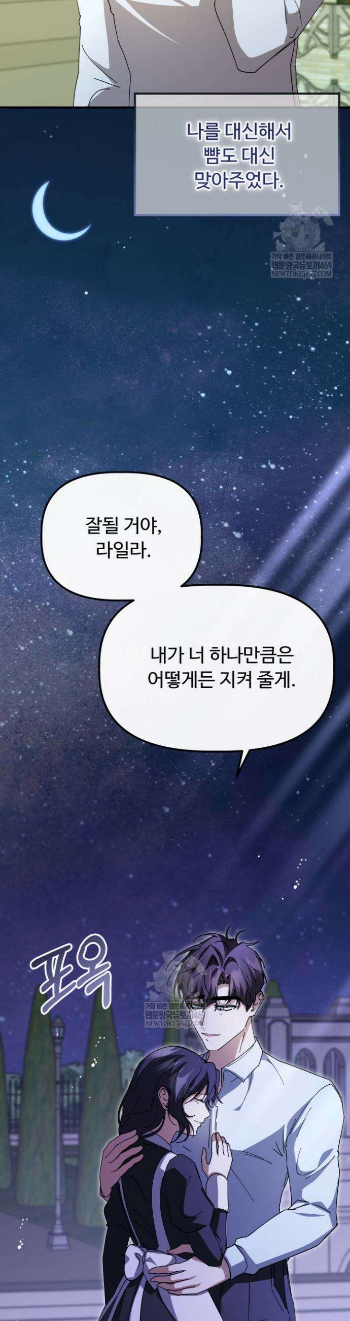 하녀와 찬탈자 [19세 완전판] 하녀와 찬탈자 26화 11