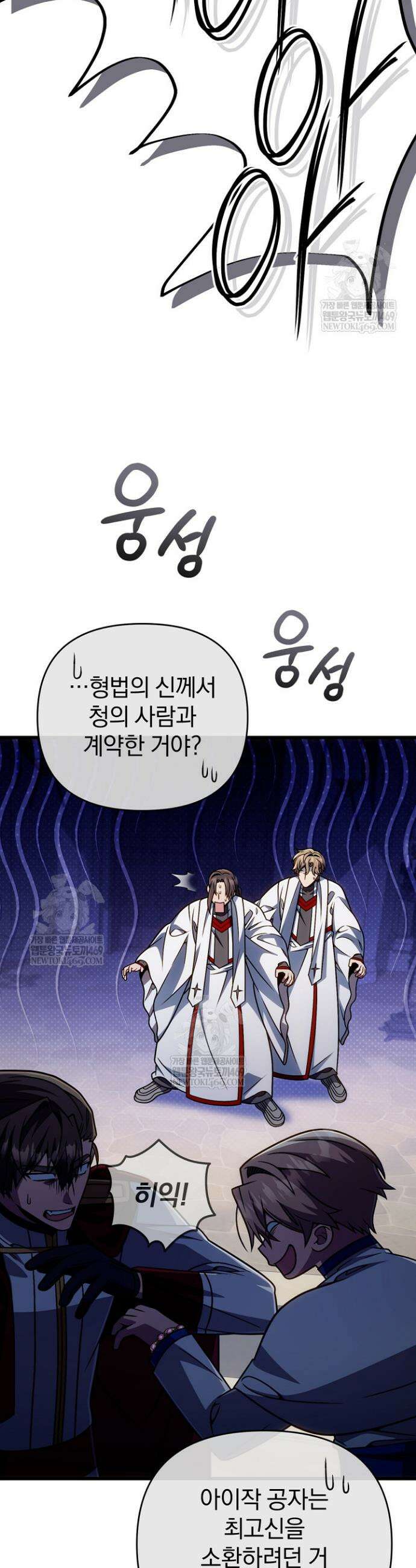 이 나라를 없앨 예정인데요 69화 2