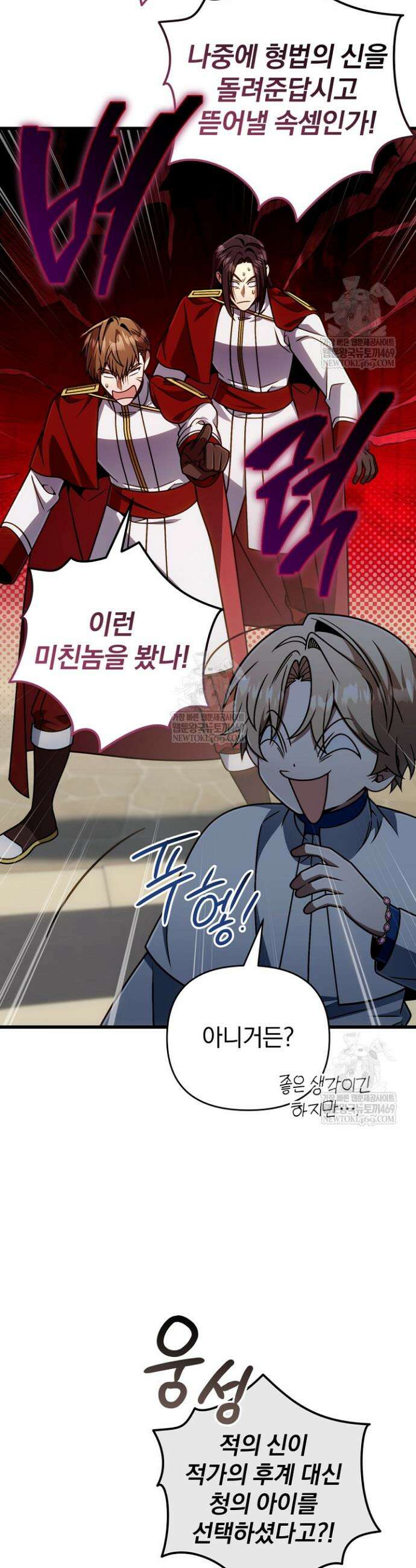 이 나라를 없앨 예정인데요 69화 4