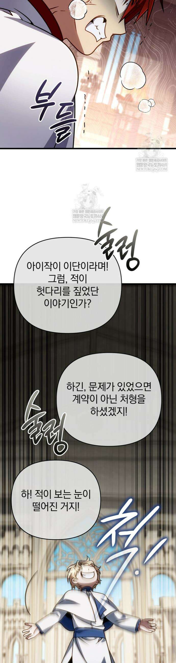 이 나라를 없앨 예정인데요 69화 6