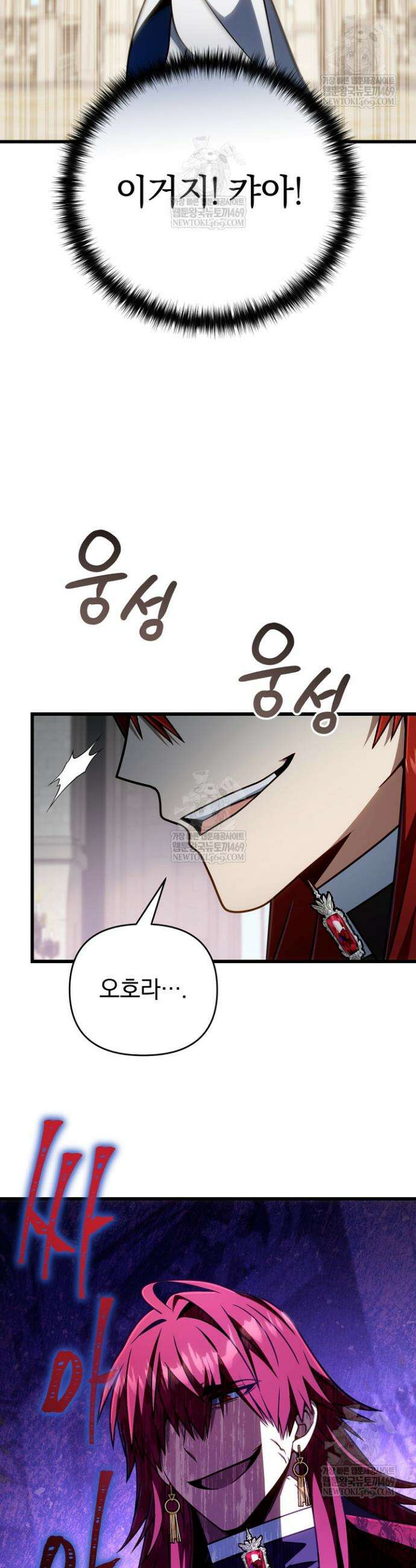 이 나라를 없앨 예정인데요 69화 7