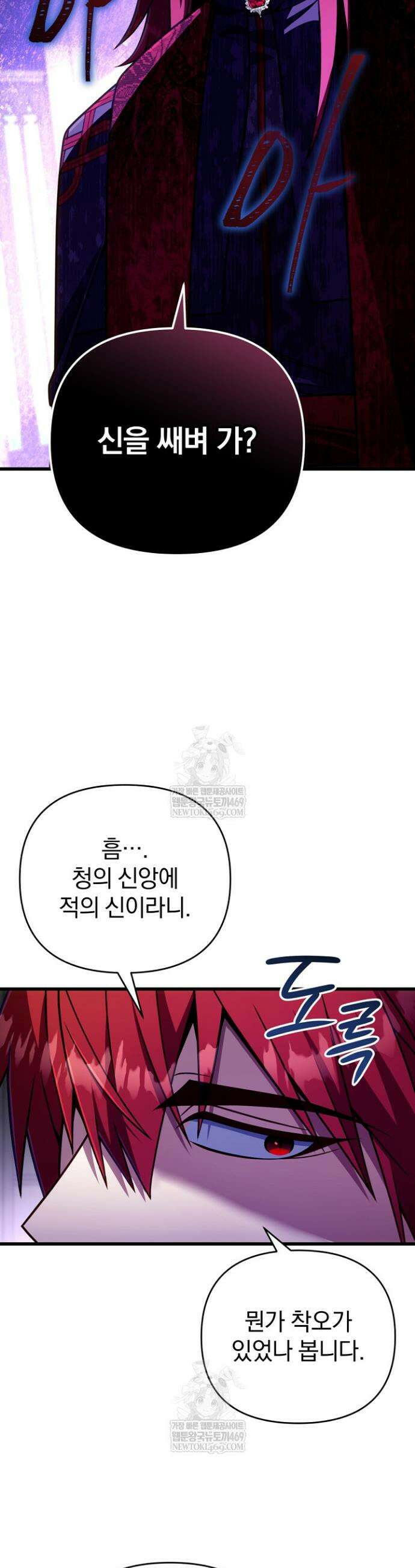 이 나라를 없앨 예정인데요 69화 8