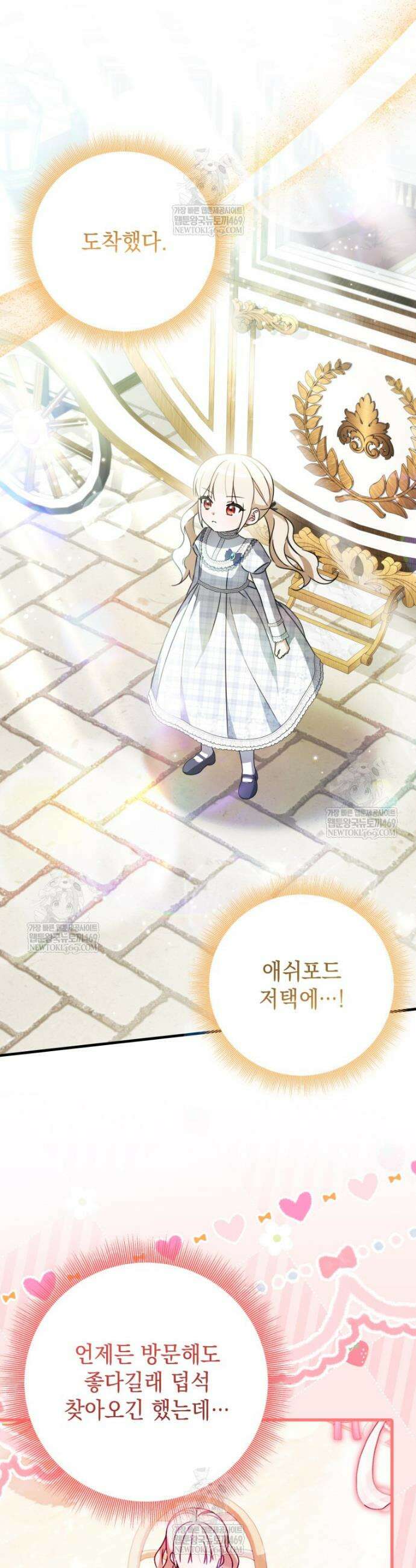 백작가의 사랑받는 작은 주인님 29화 2