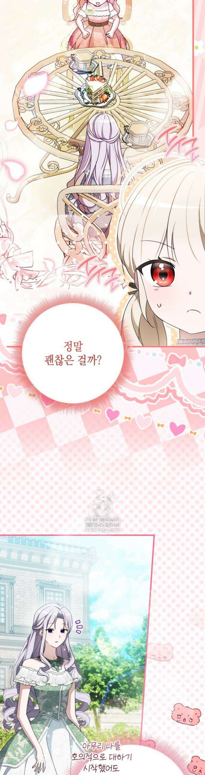 백작가의 사랑받는 작은 주인님 29화 3