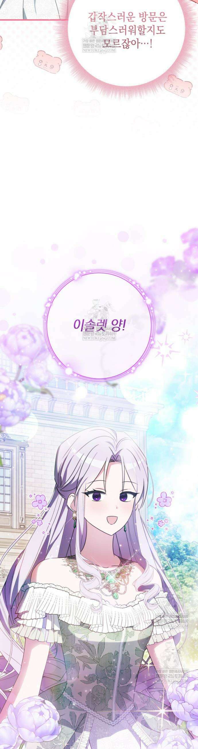 백작가의 사랑받는 작은 주인님 29화 4