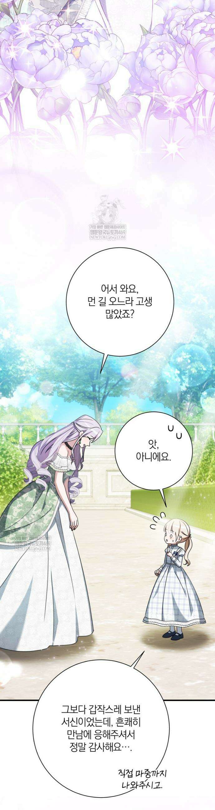 백작가의 사랑받는 작은 주인님 29화 5