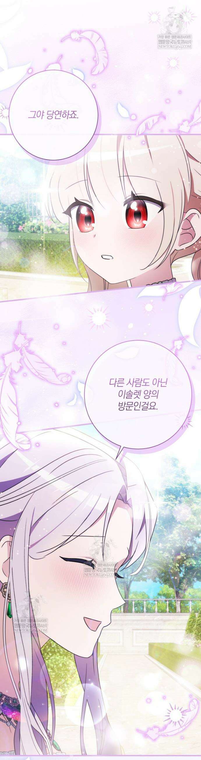 백작가의 사랑받는 작은 주인님 29화 6