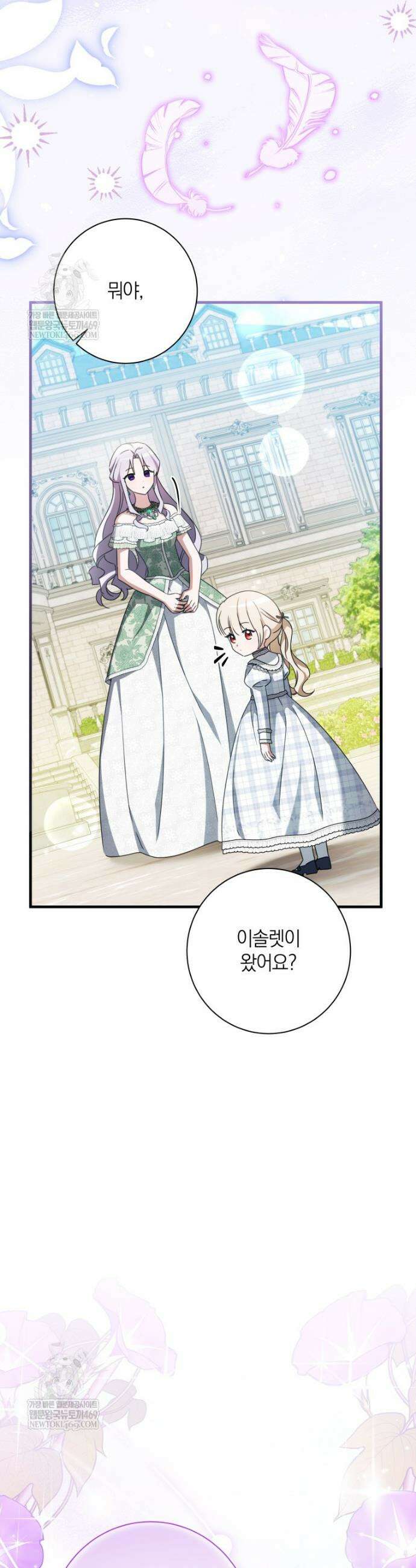 백작가의 사랑받는 작은 주인님 29화 7