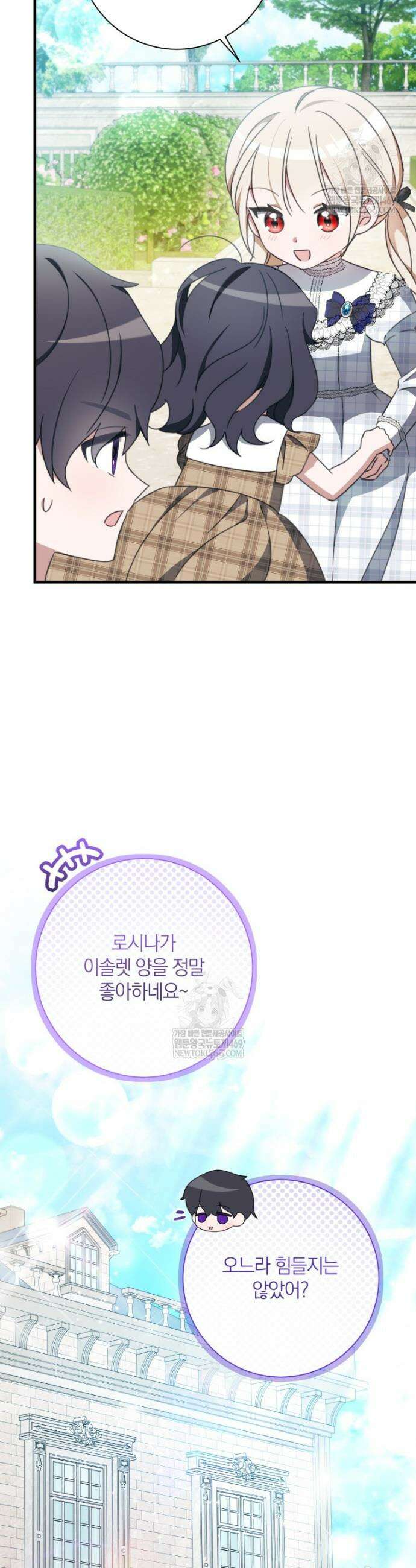 백작가의 사랑받는 작은 주인님 29화 9