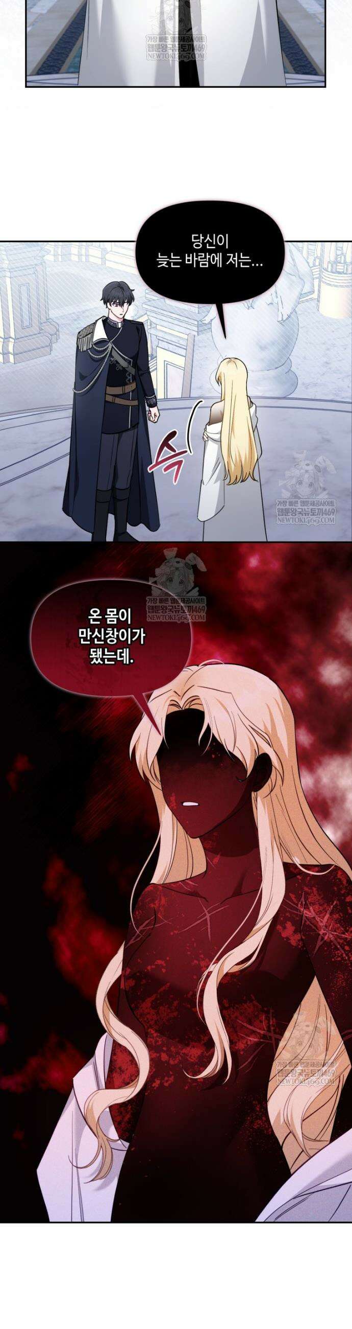 버림받느니 버리겠습니다 45화 2