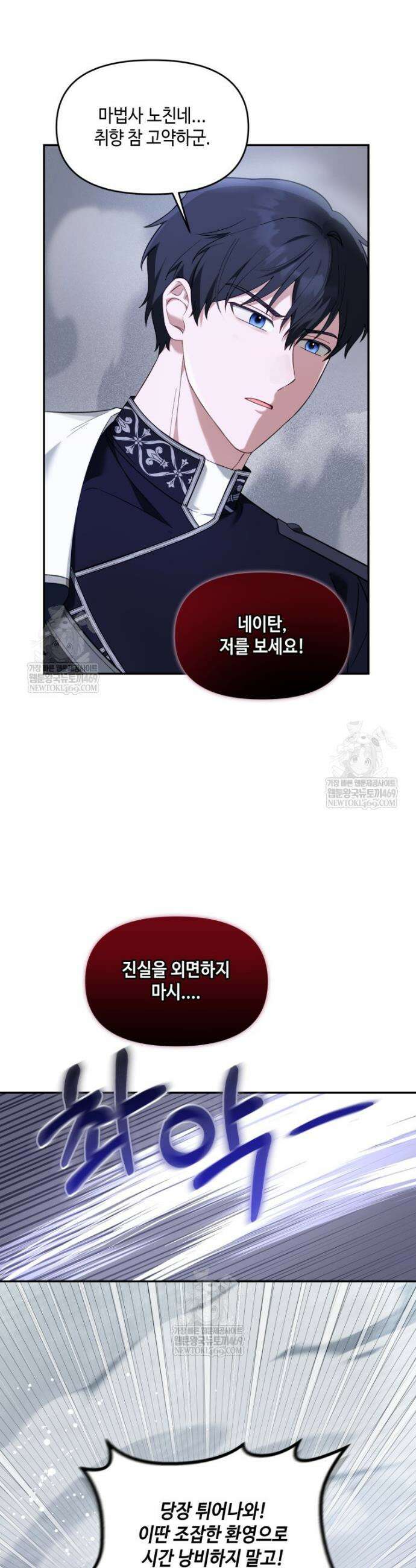 버림받느니 버리겠습니다 45화 3