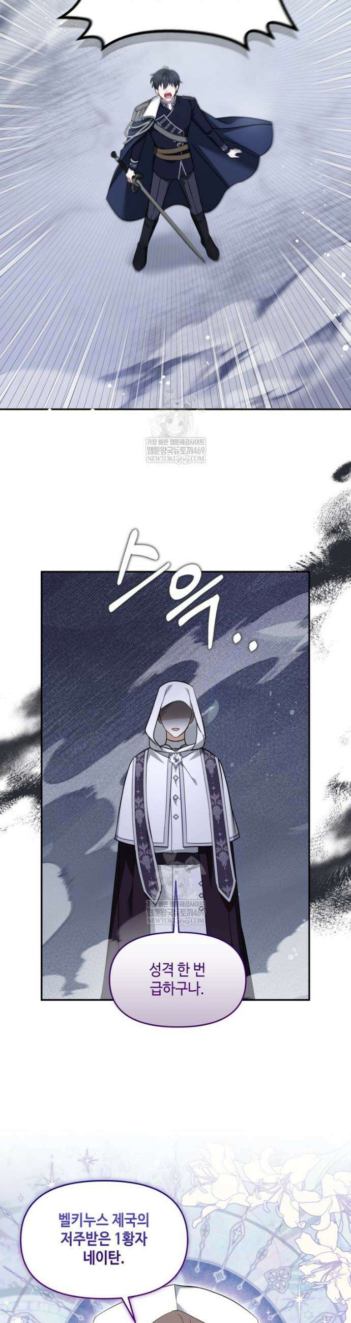 버림받느니 버리겠습니다 45화 4