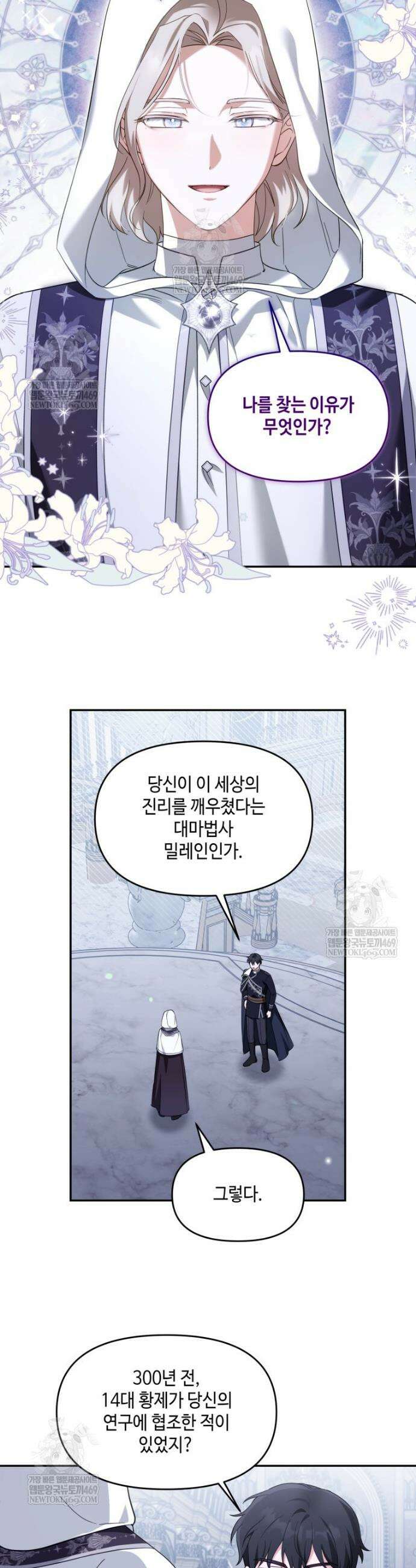 버림받느니 버리겠습니다 45화 5