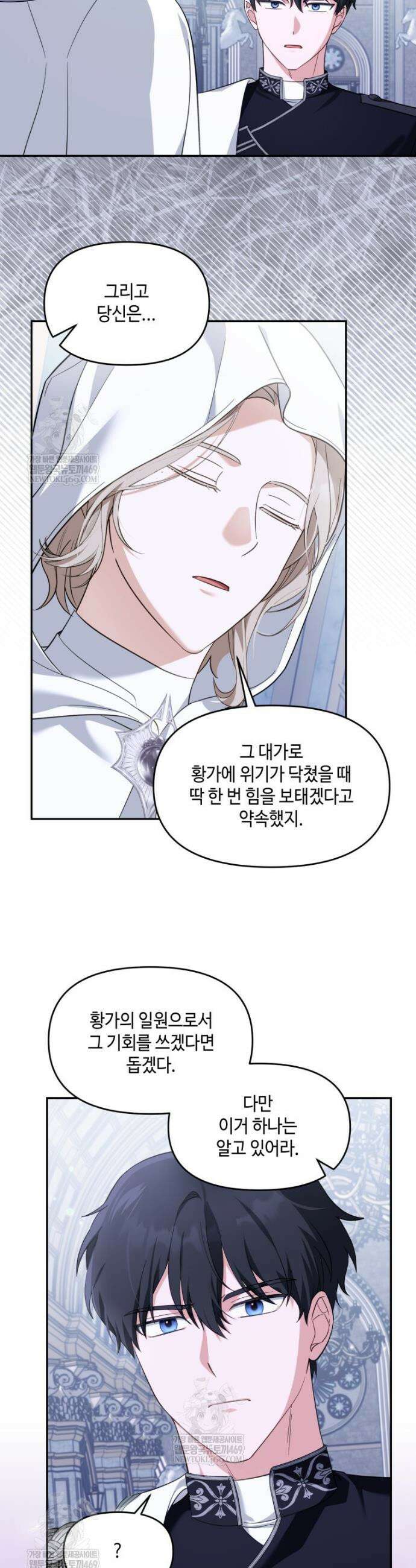 버림받느니 버리겠습니다 45화 6