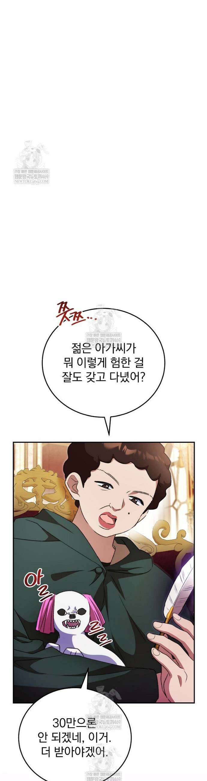 귀족 유치원의 교사는 오늘도 고달프다 33화 6