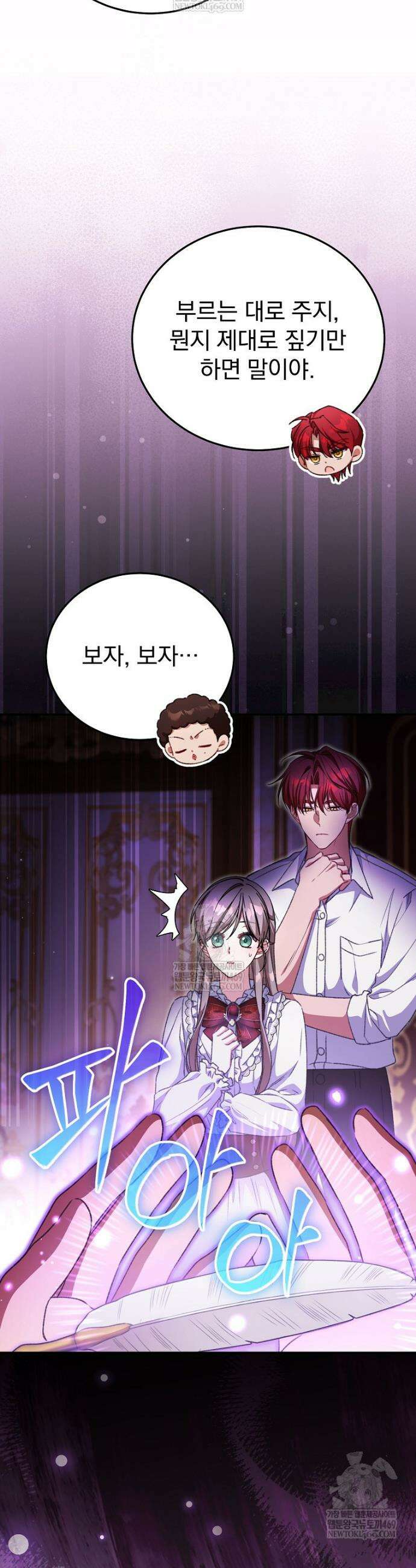 귀족 유치원의 교사는 오늘도 고달프다 33화 7