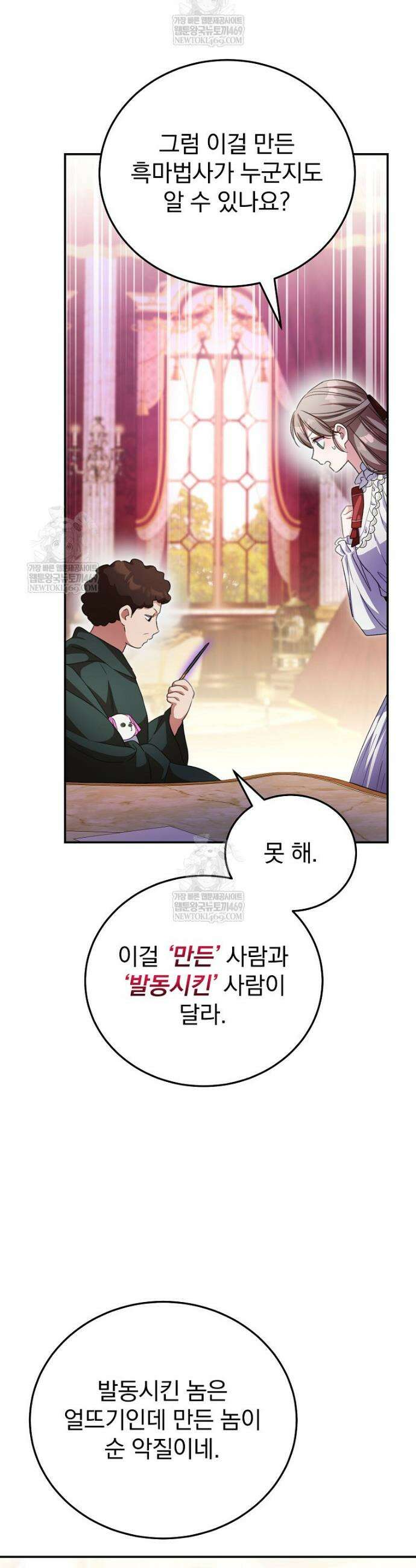 귀족 유치원의 교사는 오늘도 고달프다 33화 9