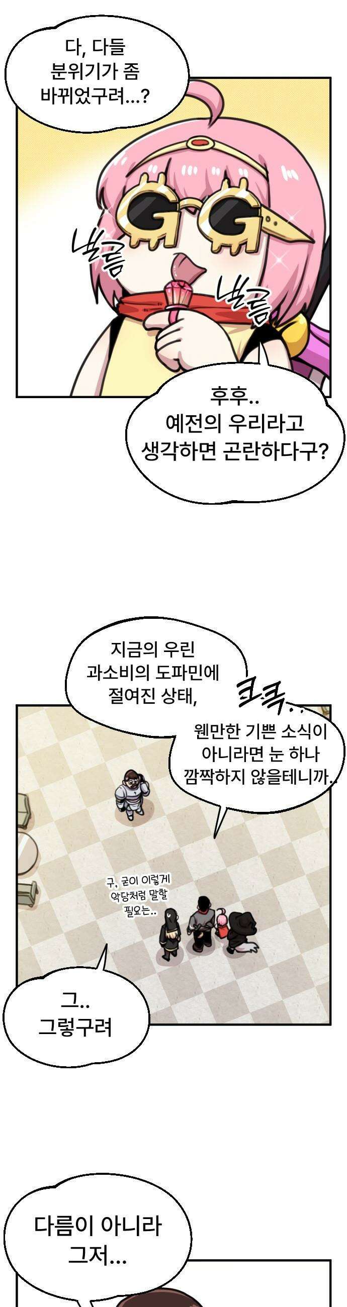 용사파티만화 - 55화 2