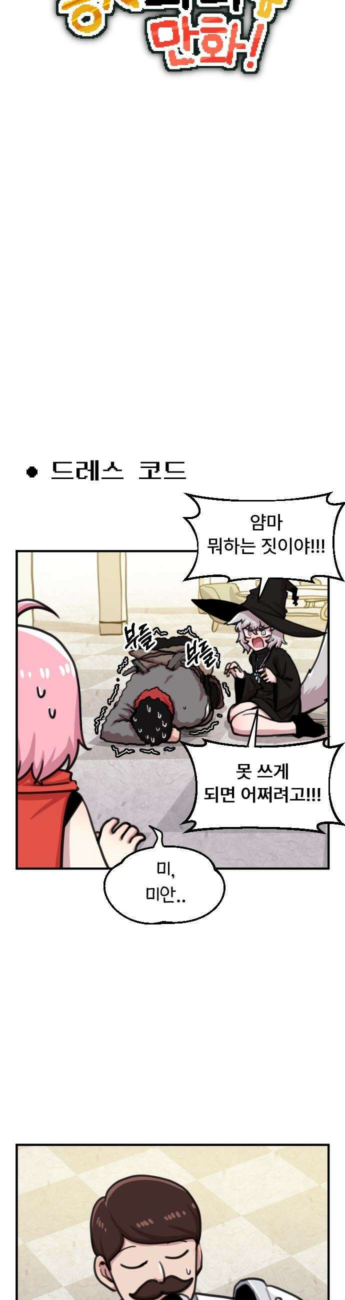 용사파티만화 - 55화 4