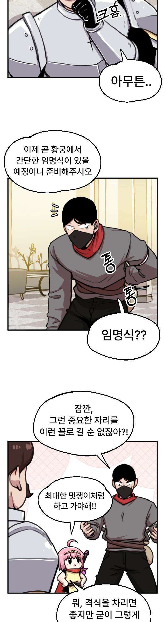 용사파티만화 - 55화 5