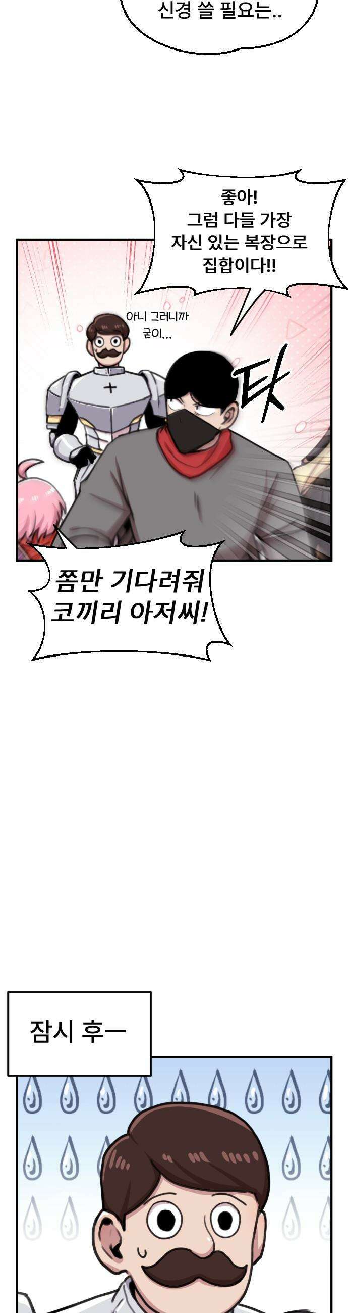 용사파티만화 - 55화 6