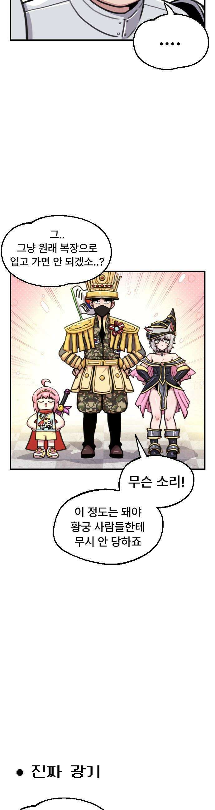 용사파티만화 - 55화 7