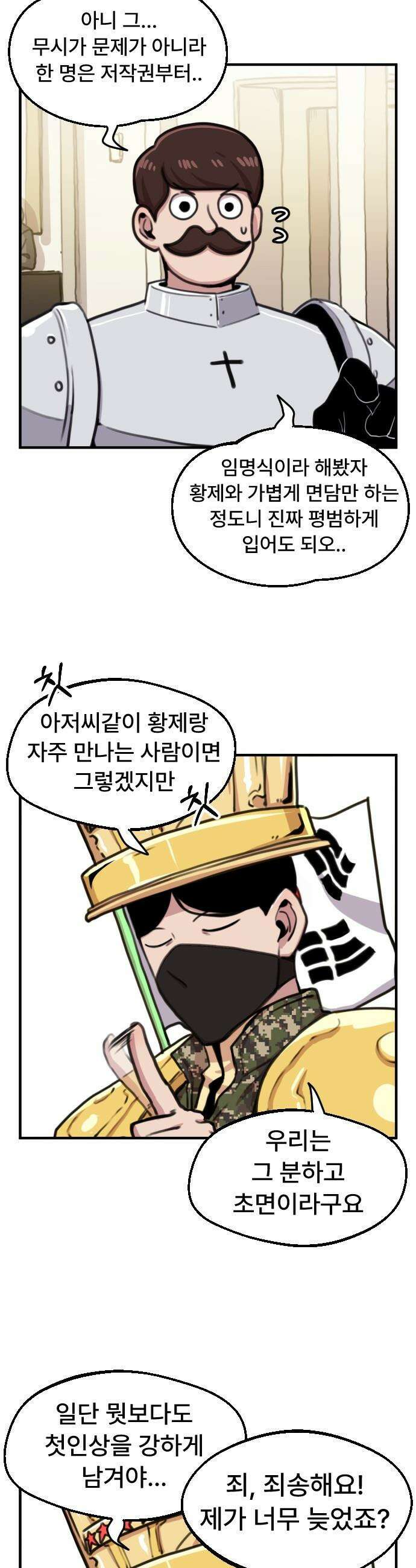 용사파티만화 - 55화 8