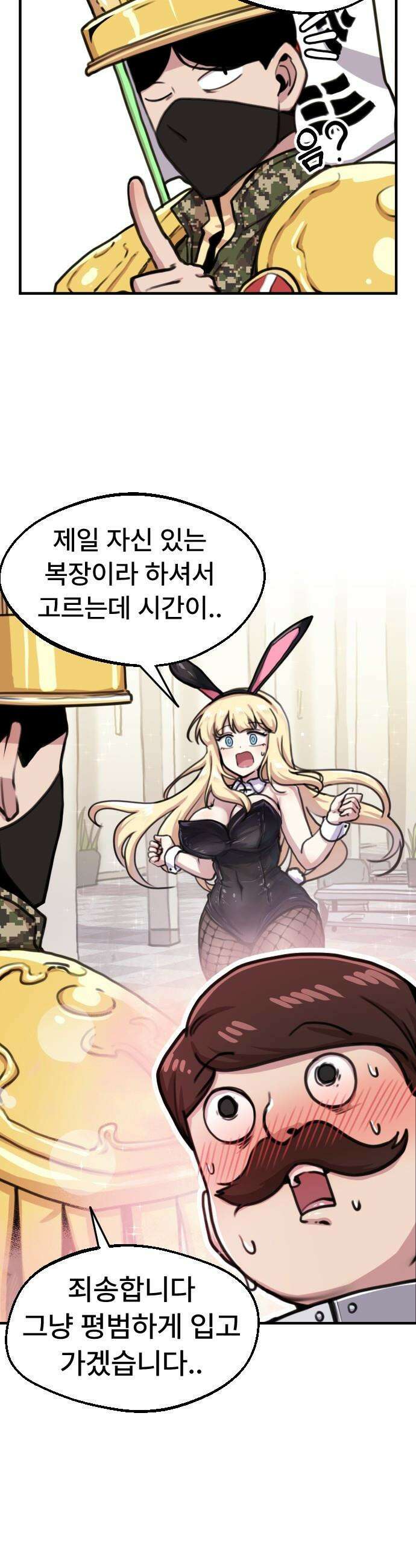 용사파티만화 - 55화 9