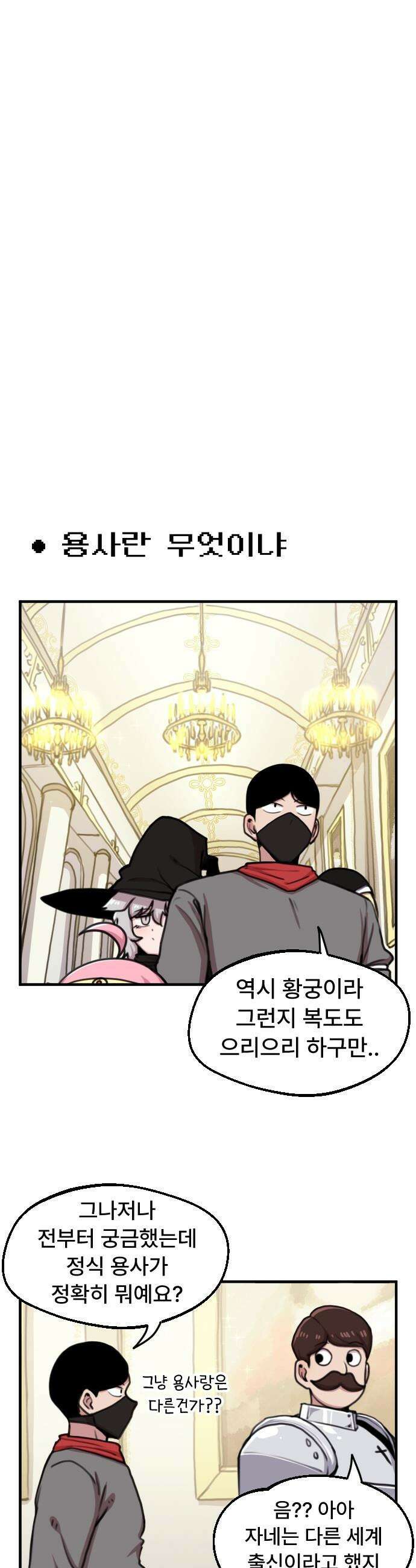 용사파티만화 - 55화 10