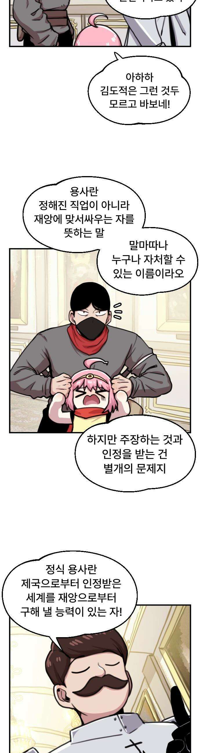 용사파티만화 - 55화 11