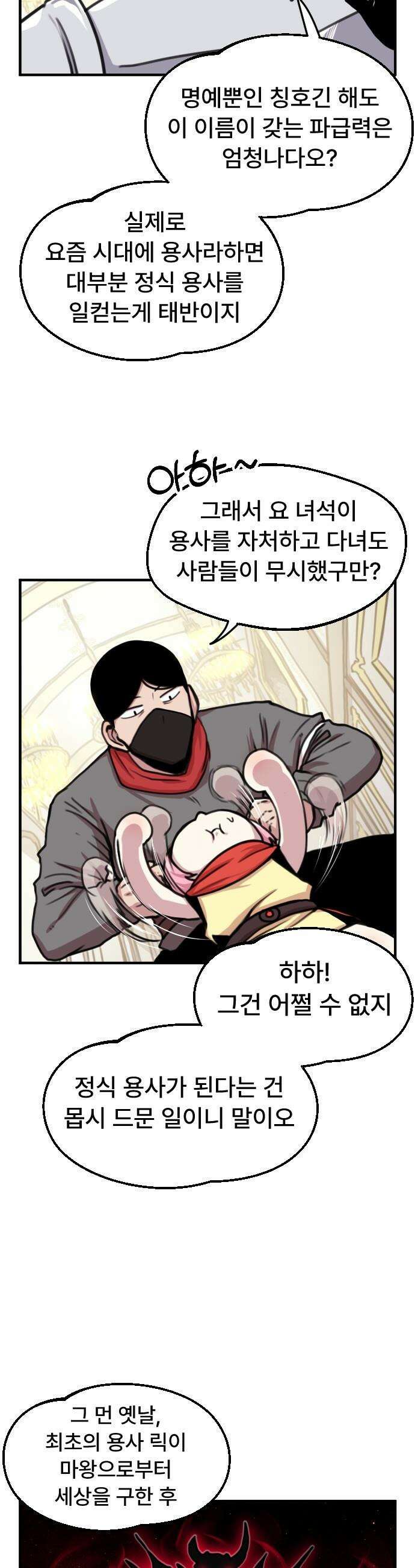 용사파티만화 - 55화 12