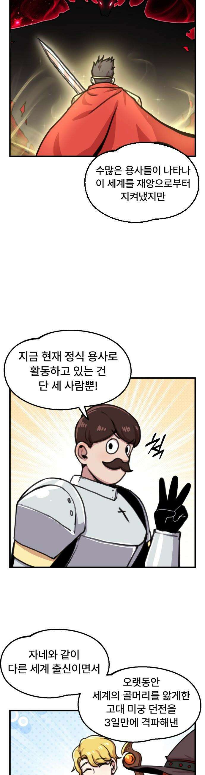 용사파티만화 - 55화 13
