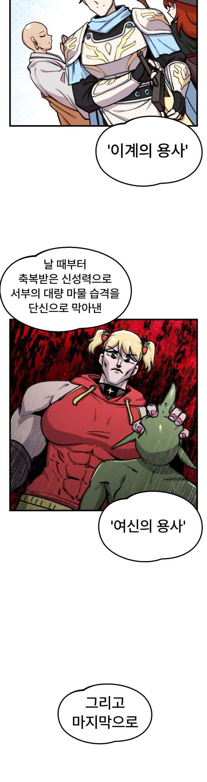 용사파티만화 - 55화 14