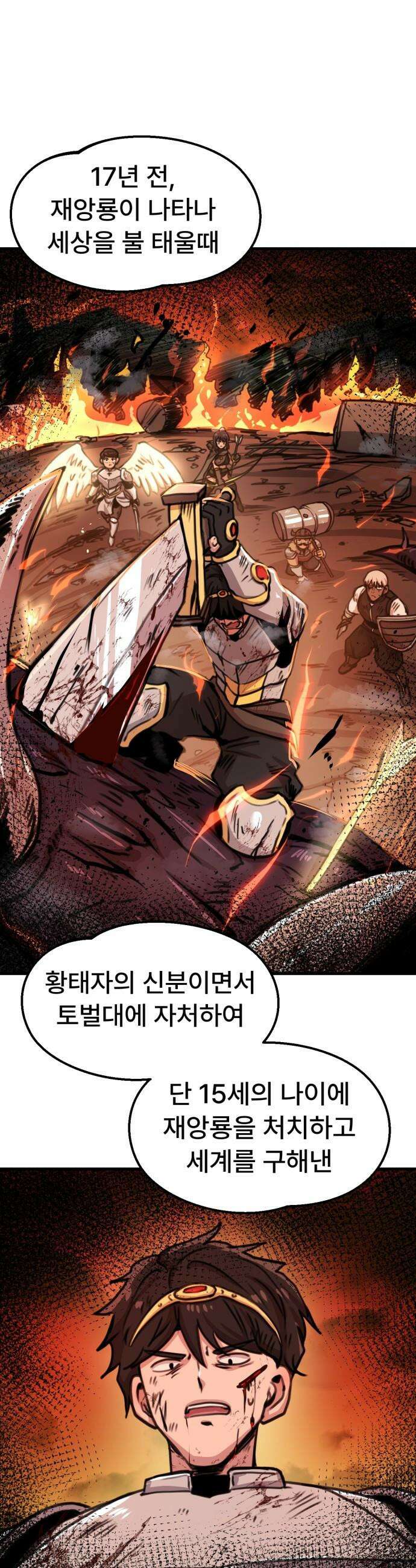 용사파티만화 - 55화 15