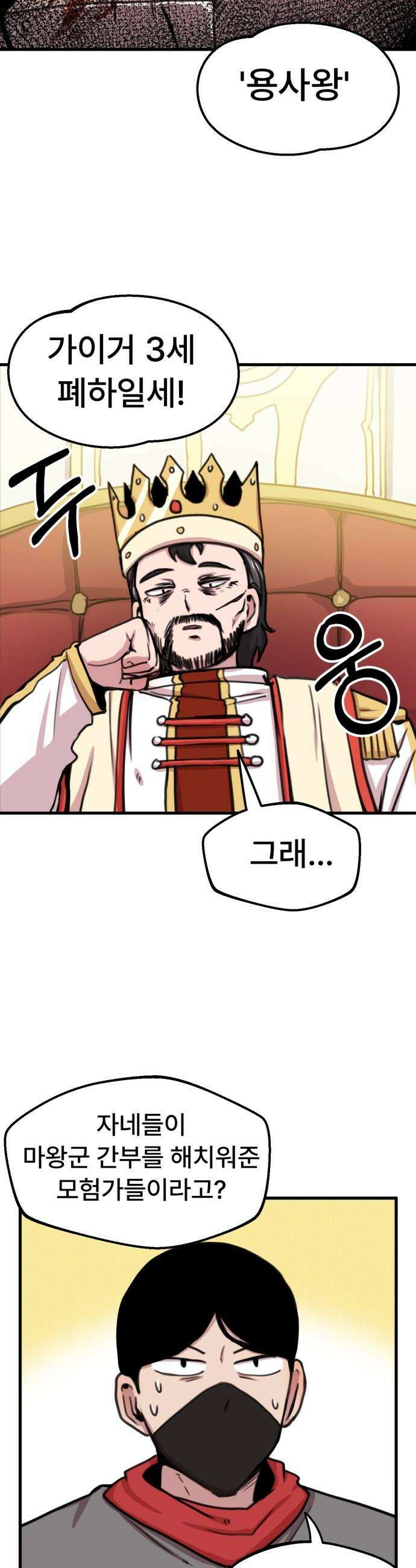 용사파티만화 - 55화 16