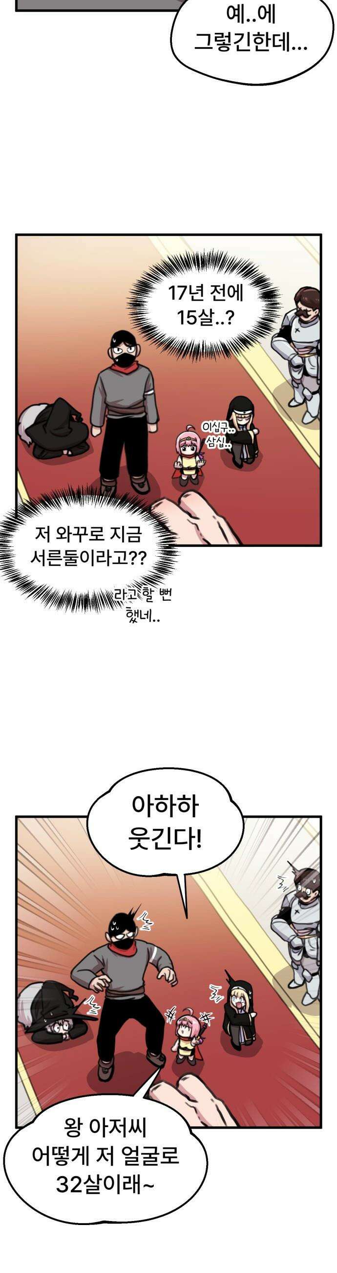 용사파티만화 - 55화 17