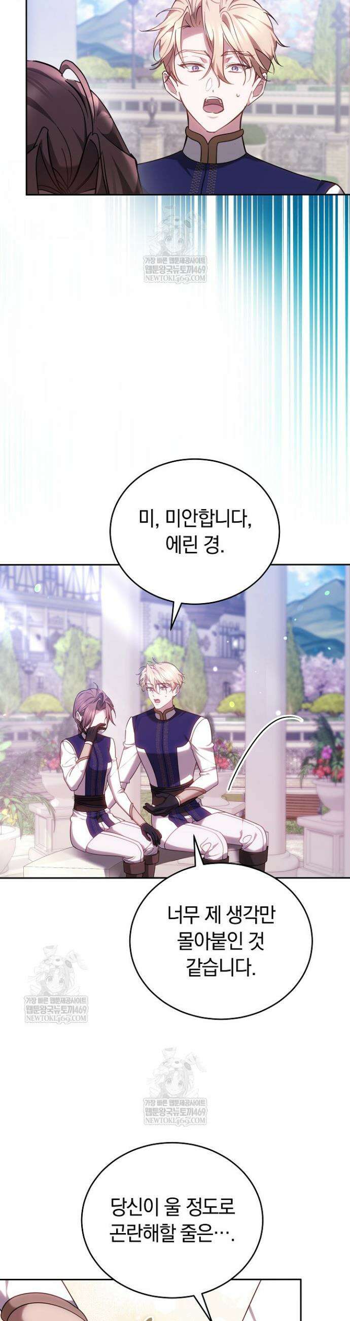 그 악녀가 검을 든 이유 40화 5