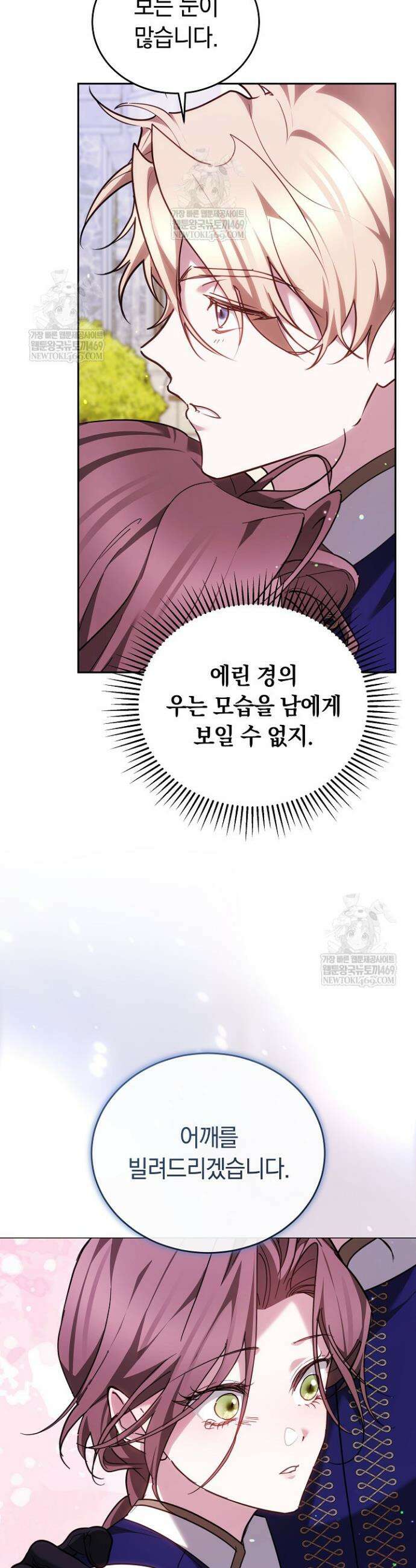 그 악녀가 검을 든 이유 40화 10