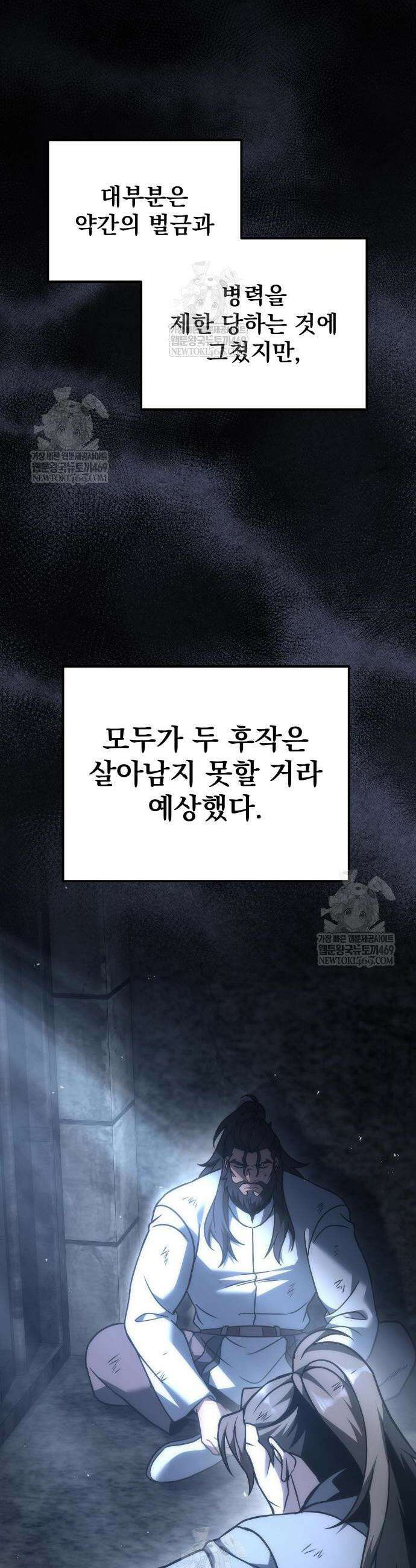 멸망한 가문의 회귀자 116화 2