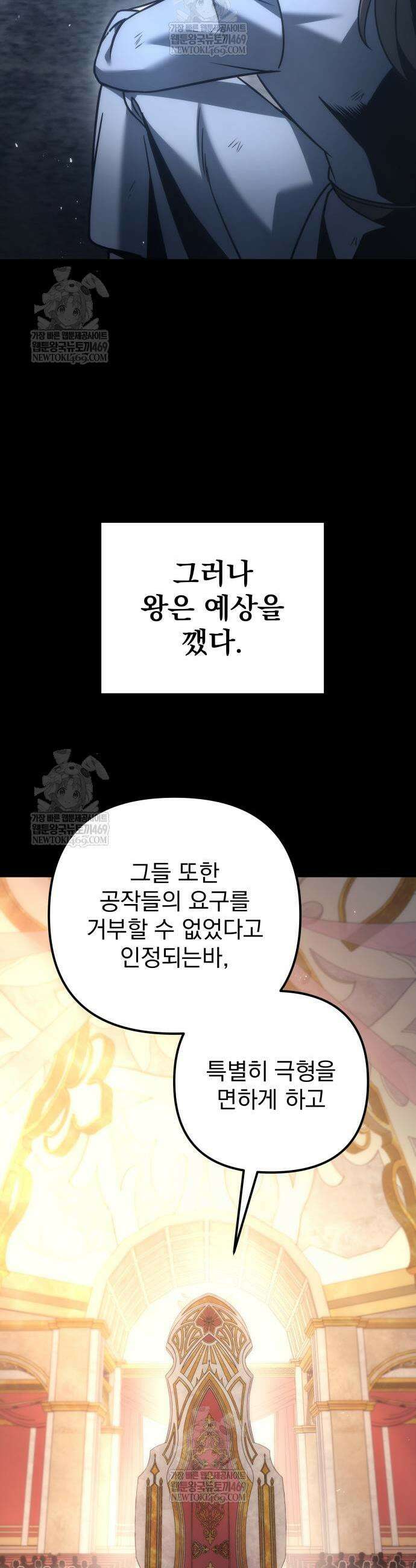 멸망한 가문의 회귀자 116화 3