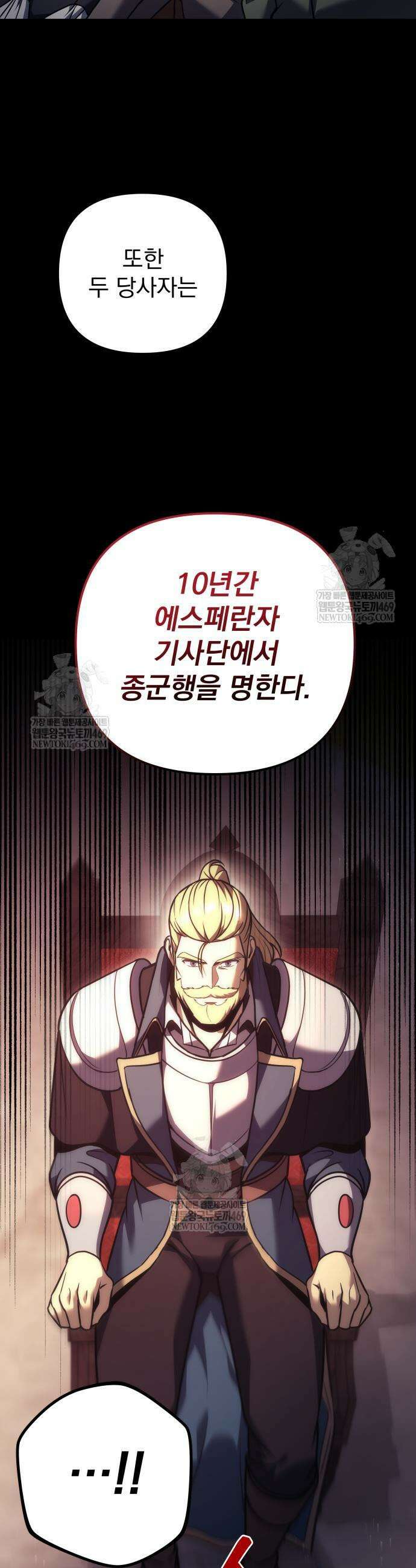 멸망한 가문의 회귀자 116화 5