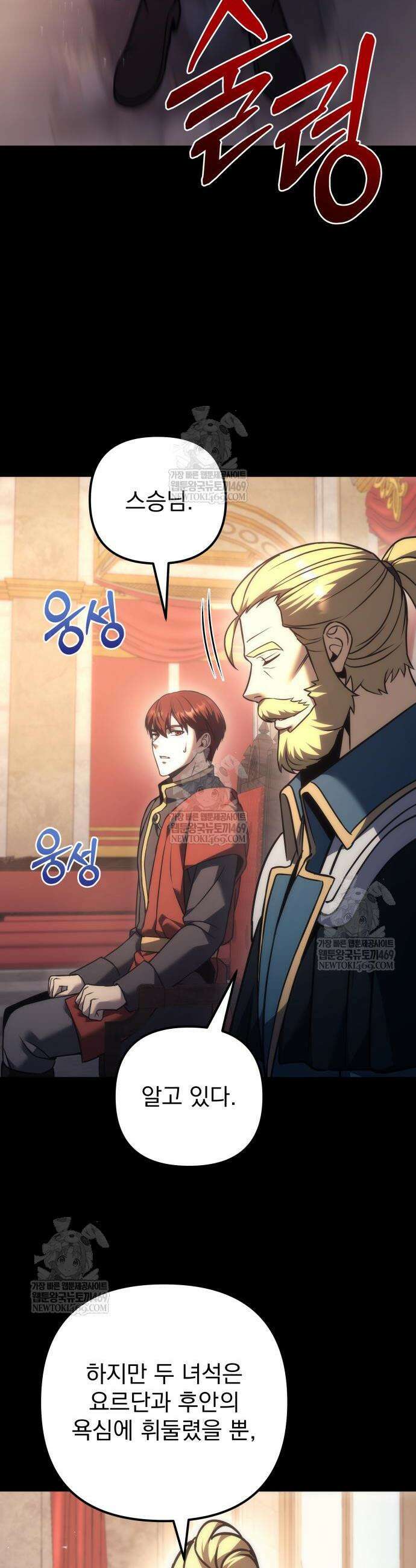 멸망한 가문의 회귀자 116화 6