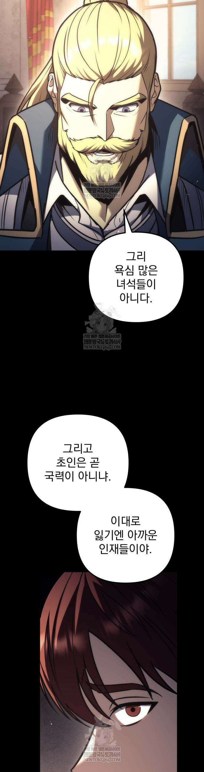 멸망한 가문의 회귀자 116화 7