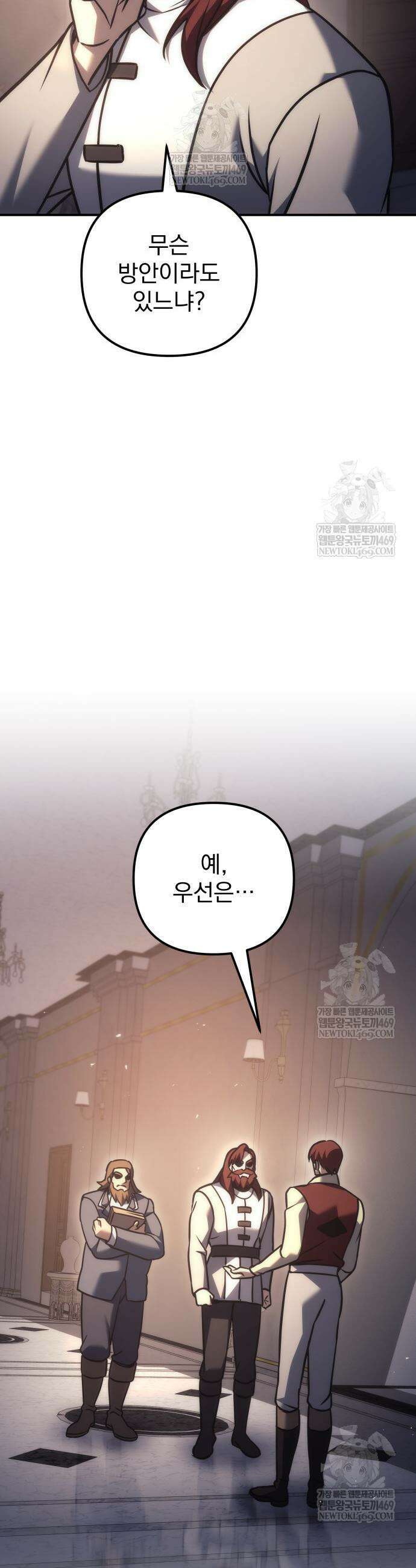 멸망한 가문의 회귀자 116화 12