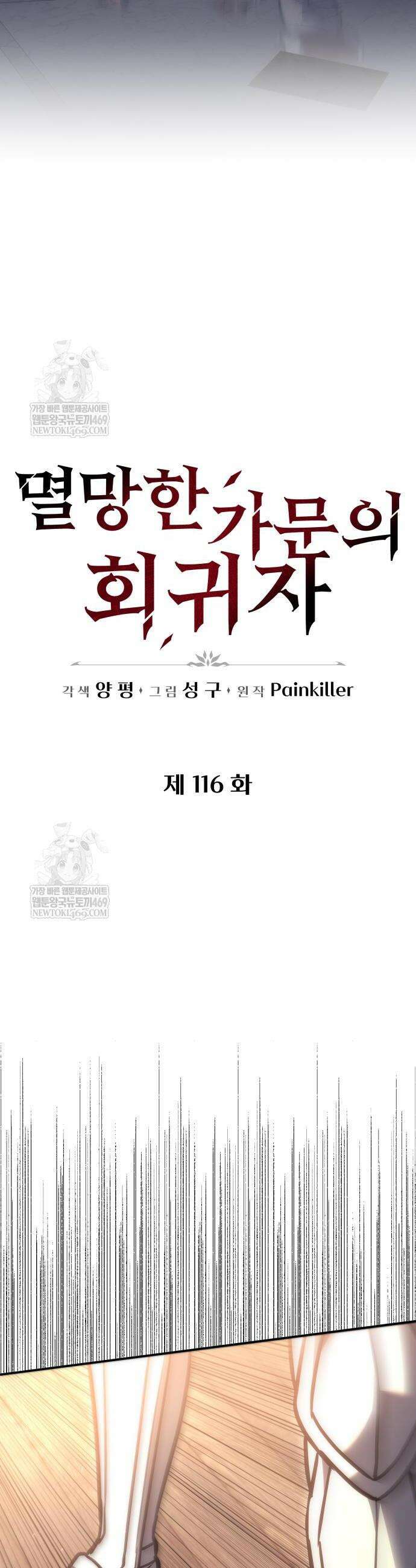 멸망한 가문의 회귀자 116화 13