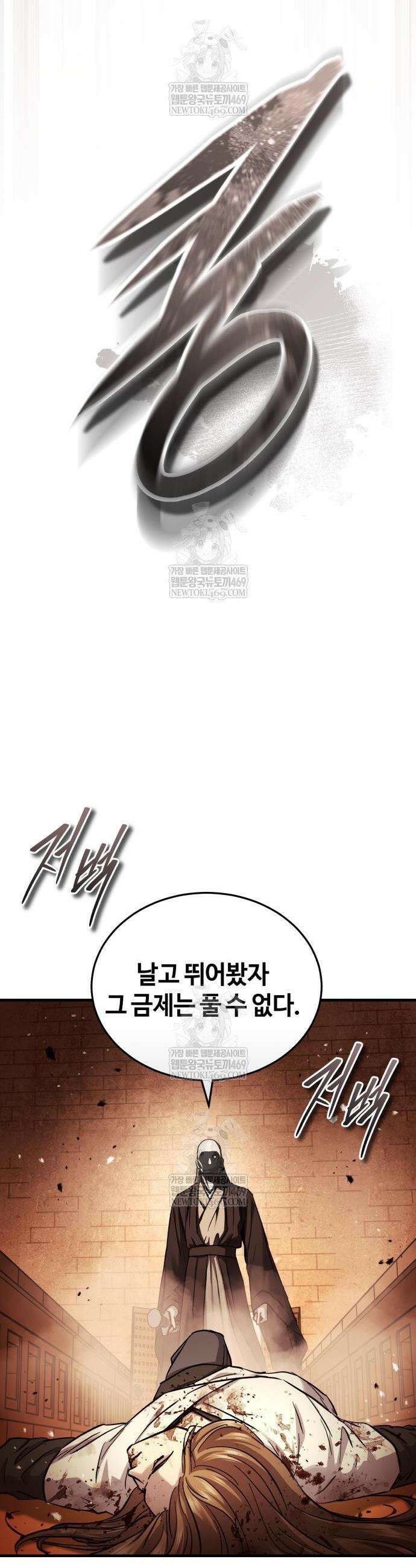 절대군림 74화 4