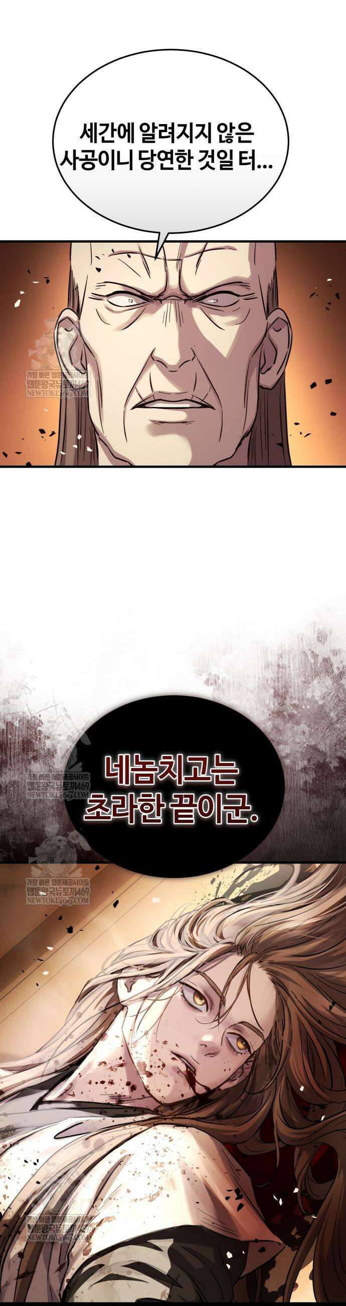 절대군림 74화 5
