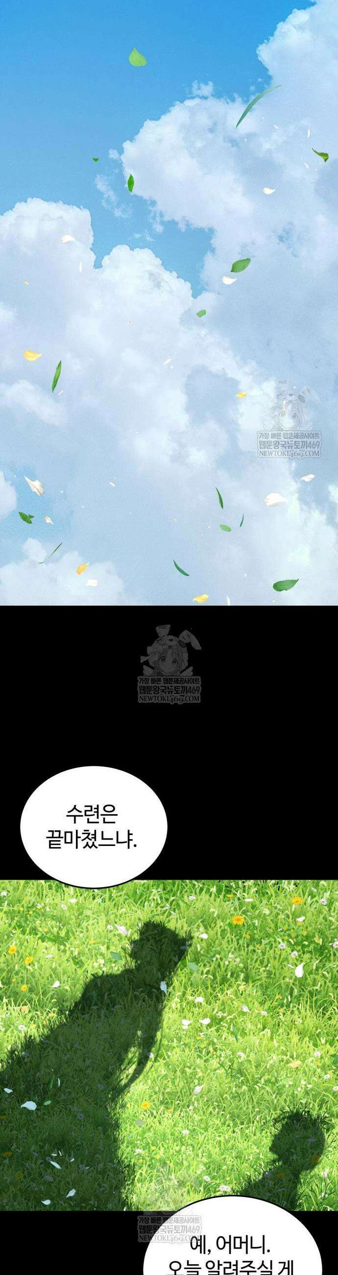 절대군림 74화 7